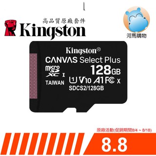 金士頓 128G 記憶卡 microSDXC Canvas Select Plus A1 C10 SDCS2/128GB