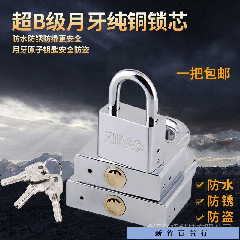 優惠價✨月牙原子掛鎖通開鎖通用鑰匙家用小鎖頭防盜防撬鎖具防水防鏽鎖子
