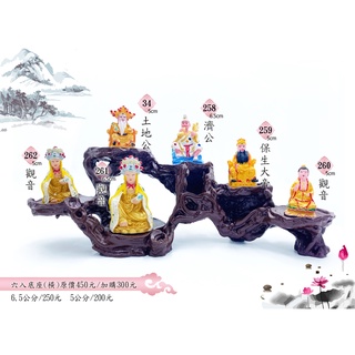 萬靈尊王/玉皇四殿下/觀音/土地公/濟公/保生大帝/溫府/開漳聖王/三太子/瑤池金母/公仔/收藏/紀念品
