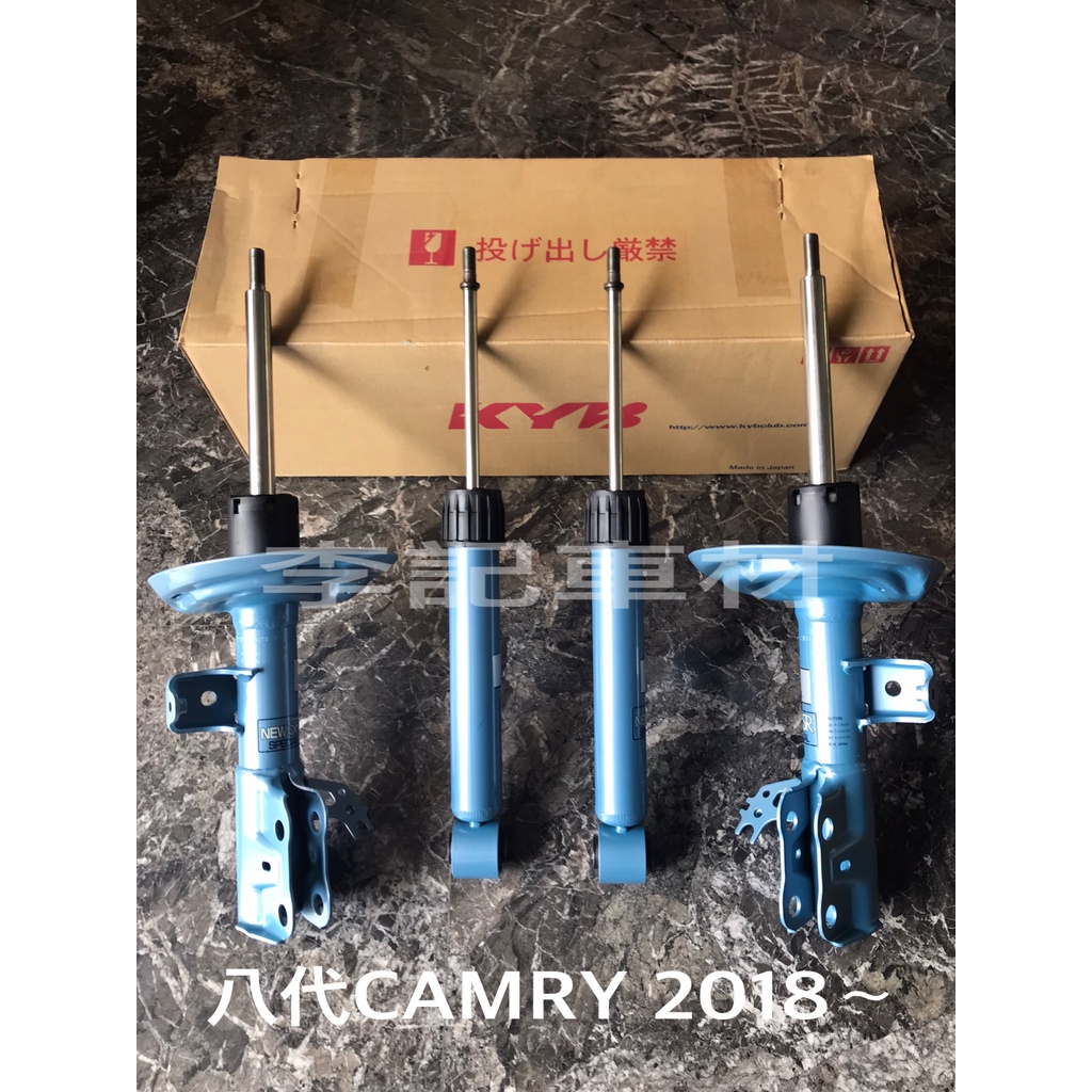 【李記車材】八代 CAMRY AXVH70專用日本KYB NEW SR藍筒避震器組 2018～