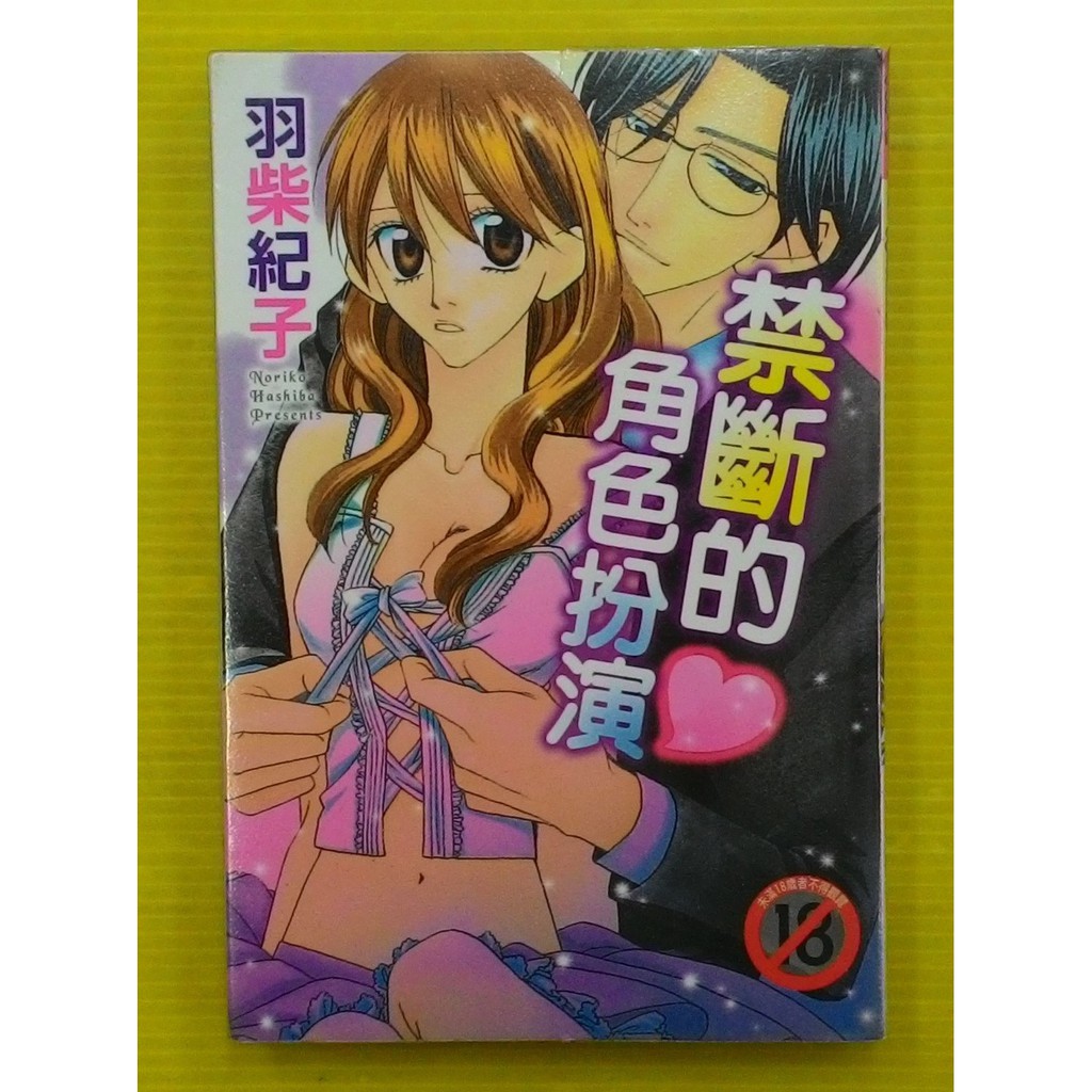 小晴 F1 禁斷的角色扮演 羽柴紀子 蜜色導航器 花李くる実 出租二手書 尚禾摘星館 蝦皮購物