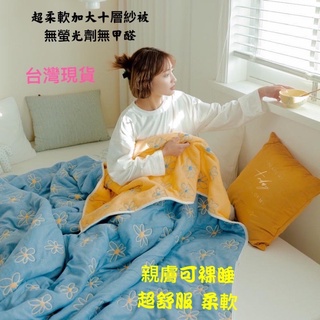 台灣現貨👍加大純棉紗十層紗被無螢光劑可蓋可鋪 大人小孩都適用