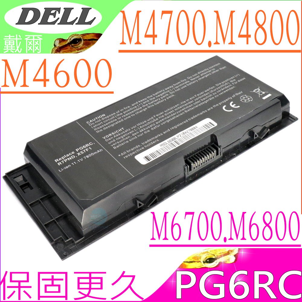 DELL 電池(保固更久)-戴爾 Precision Mobile WorkStations M4600 M4700