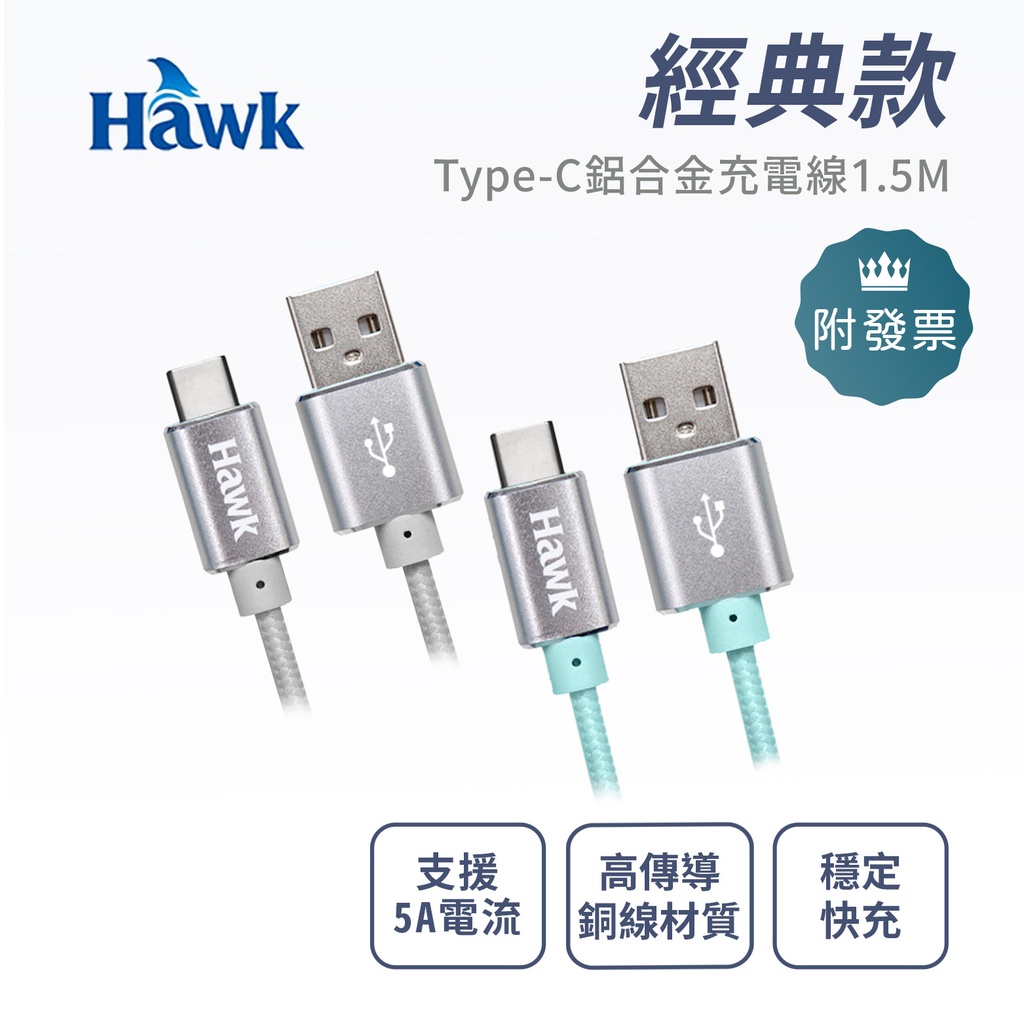 Hawk 經典款 Type-C鋁合金充電線 1.5M (灰/綠)