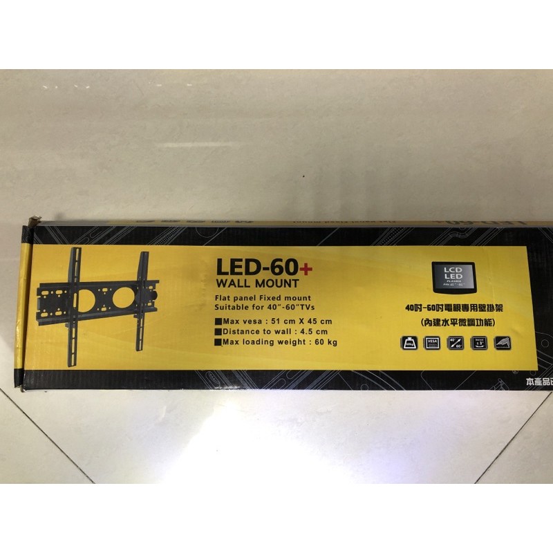 LED-60+40~60吋電視壁掛架長57超過超商寄貨規範/重量2.54公斤