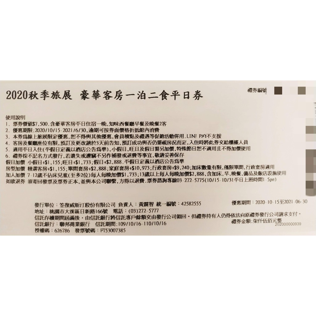 【光屋】桃園大溪笠復威斯汀 Westin Tashee 度假酒店 一泊二食 $7800/張 住宿券/住宿卷 面交賣場