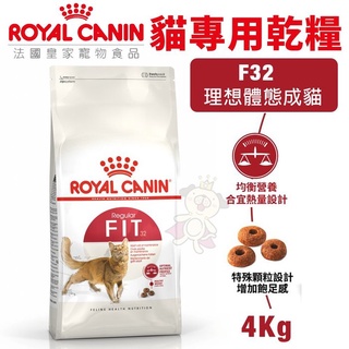 ✨橘貓MISO✨Royal Canin法國皇家 貓專用乾糧4kg F32理想體態成貓 貓糧