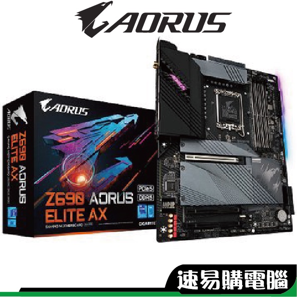 GIGABYTE技嘉 Z690 AORUS ELITE AX DDR5 主機板 ATX  DDR5 12代 INTEL