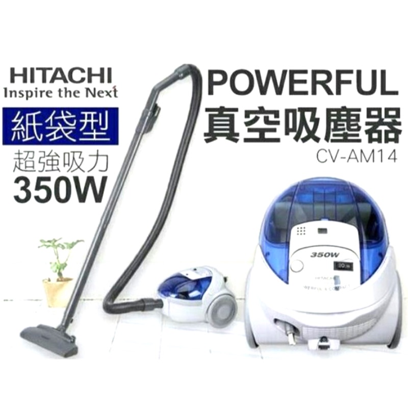 HITACHI 日立 350W 真空 吸塵器 CV-AM14