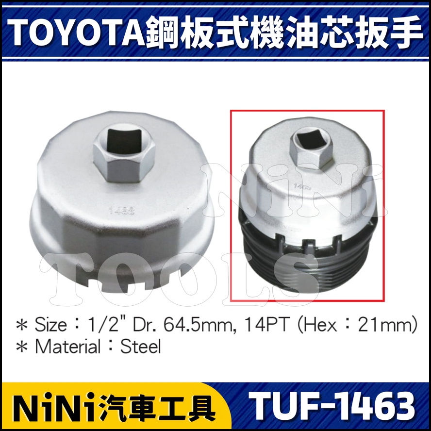 現貨【NiNi汽車工具】TUF-1463 TOYOTA鋼板式機油芯扳手(14P/64.5) | 機油芯 機油心板手 套筒