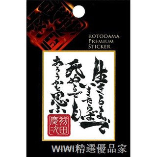 吊飾禦守japan 禦守包郵日本粘紙戰國武將名言伊達政宗上杉謙信武田信玄手機背面貼紙 蝦皮購物