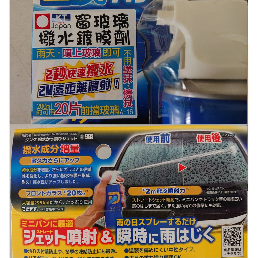 毛毛家 日本prostaff A 16 2秒速噴車用玻璃撥水護膜劑水滴不附著 視線清晰耐久型強力噴射 蝦皮購物