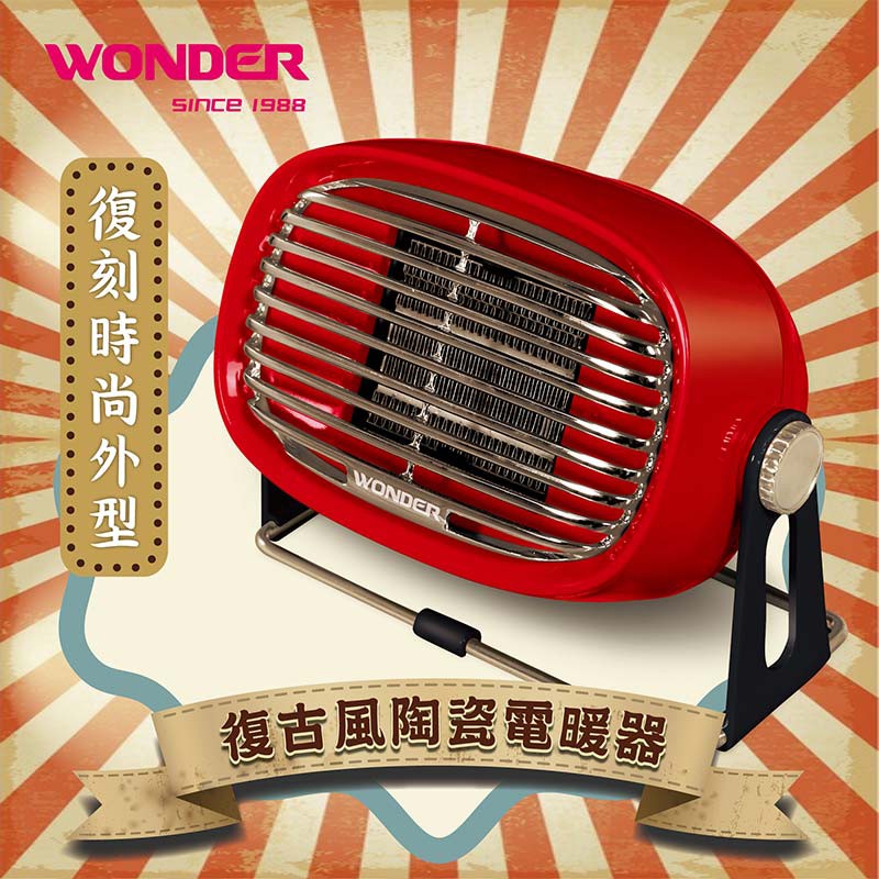 露營必備好伙伴↘【WONDER旺德】復古風陶瓷電暖器(WH-W22F/W26F)