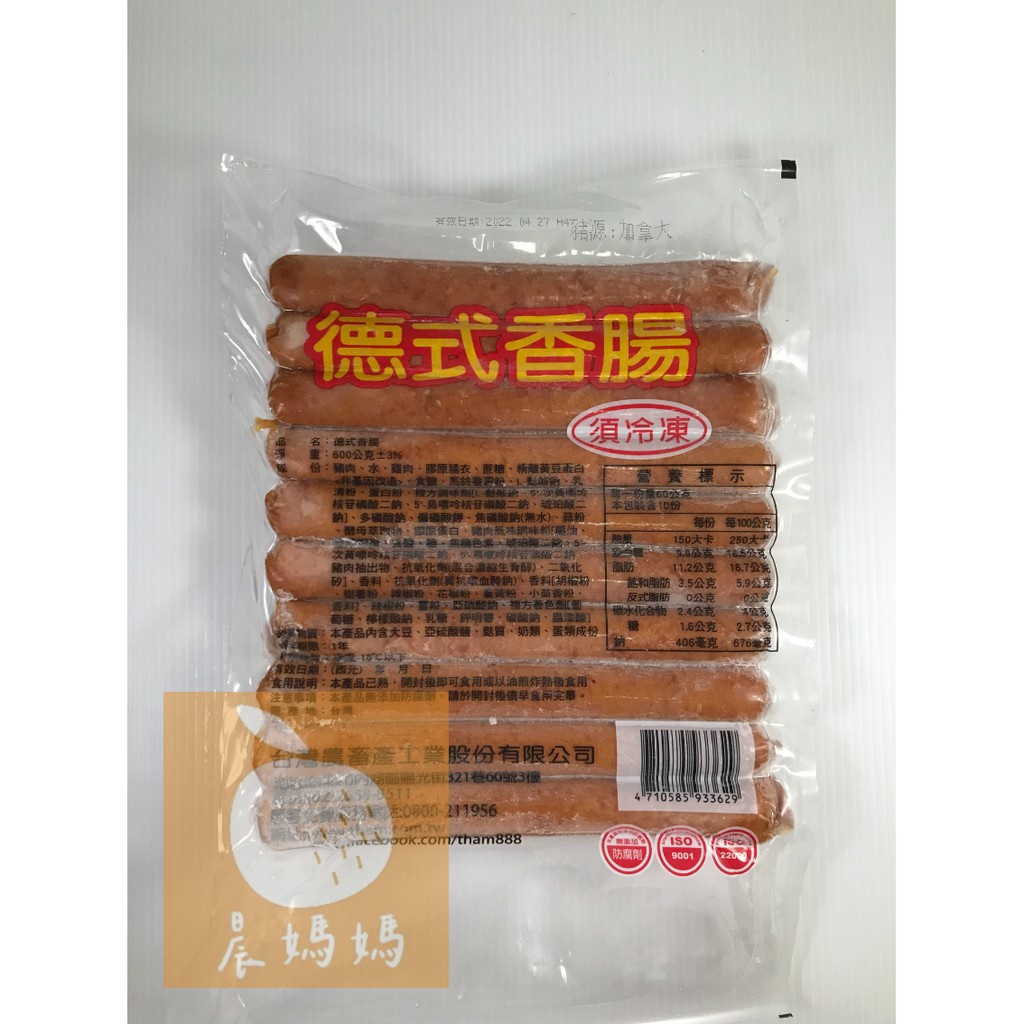 【晨媽媽】台畜原味德國香腸(長)  10支/包  早餐食材  冷凍食品  滿1600免運