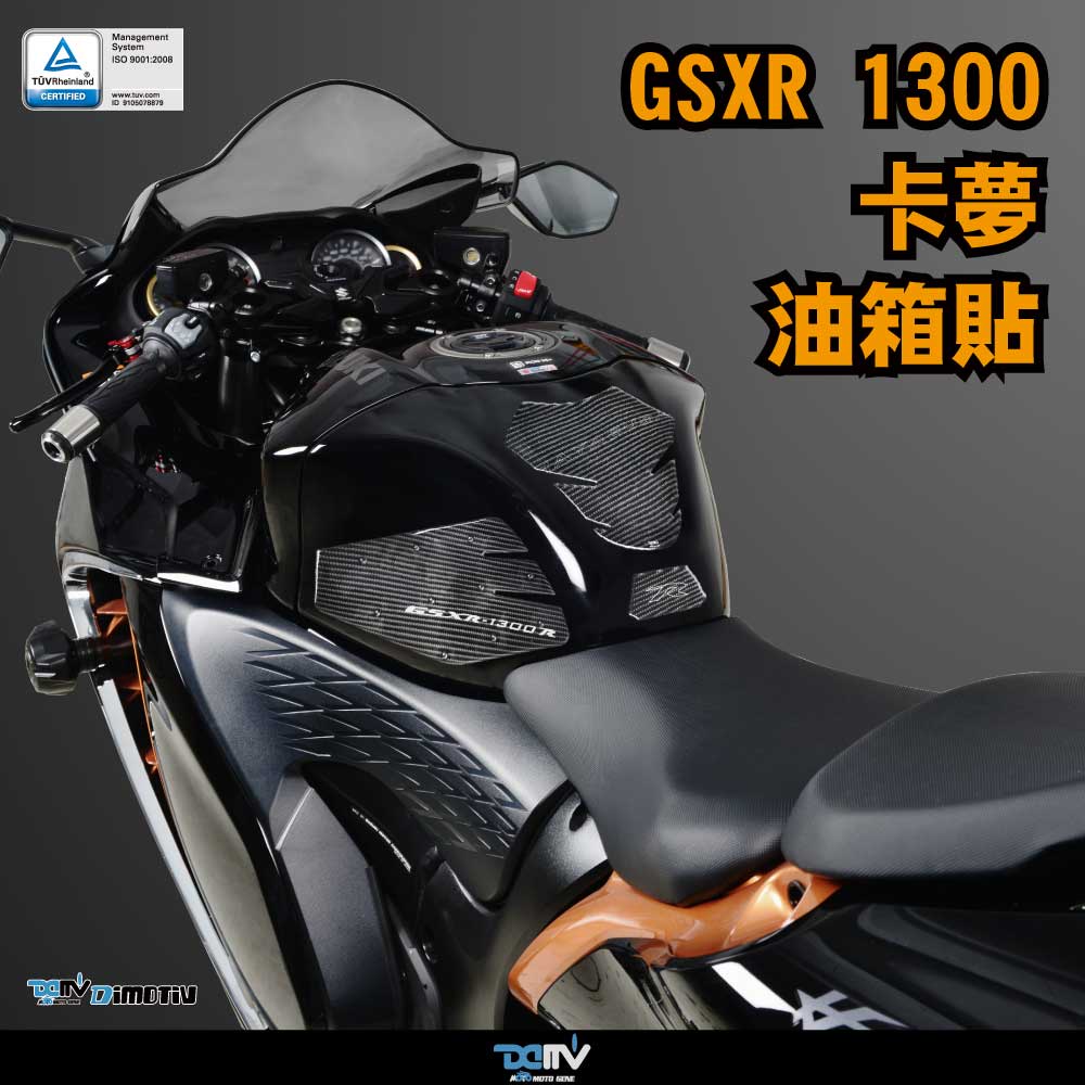 【柏霖】DIMOTIV SUZUKI GSX1300 HAYABUSA 21-23 油箱保護貼 防滑 油箱寶貝貼 DMV