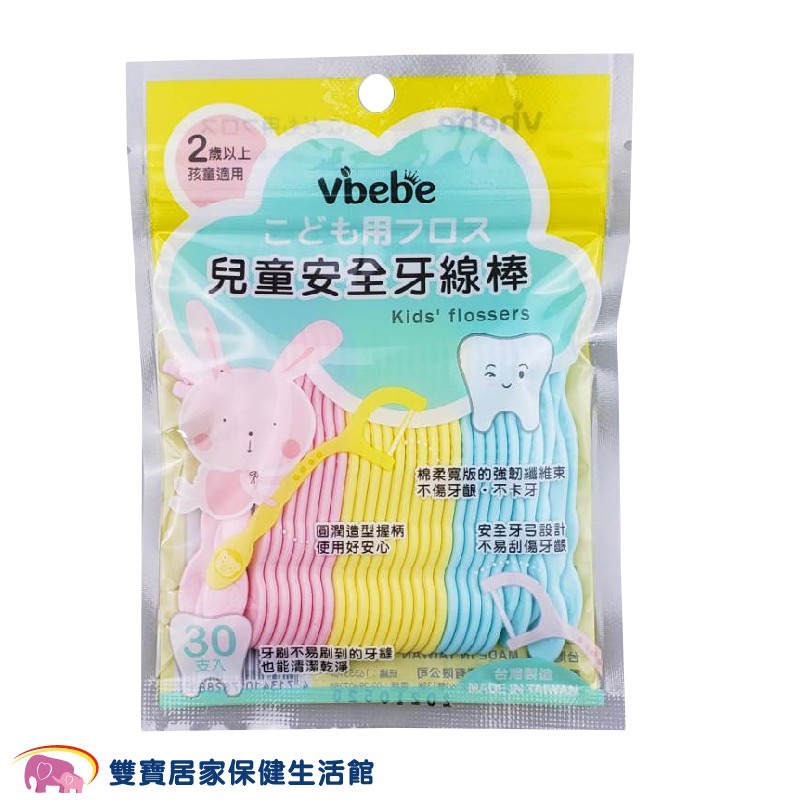 Vibebe兒童安全牙線棒30入 兒童牙線棒