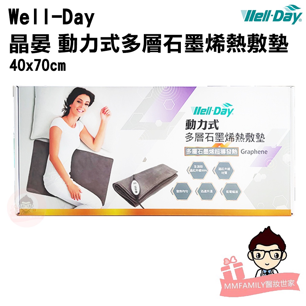超取免運 Well Day 晶晏石墨烯熱敷墊護具熱敷眼罩 醫妝世家2號館x 大生鮮 石墨烯溫控遠紅外線 蝦皮購物