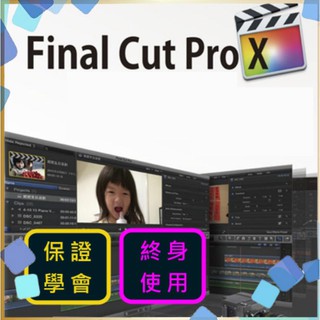 Final Cut Pro 影音教學+贈範例插件，FCPX 具 MAC影音剪輯、Apple、訂婚、結婚、蜜月、旅行、美食