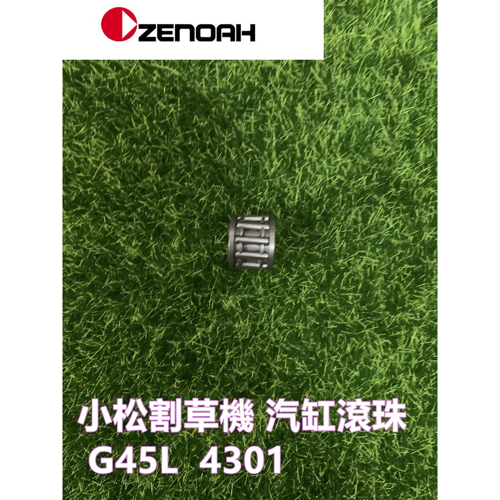 【阿娟農機五金】小松割草機 汽缸滾珠 G45L  4301