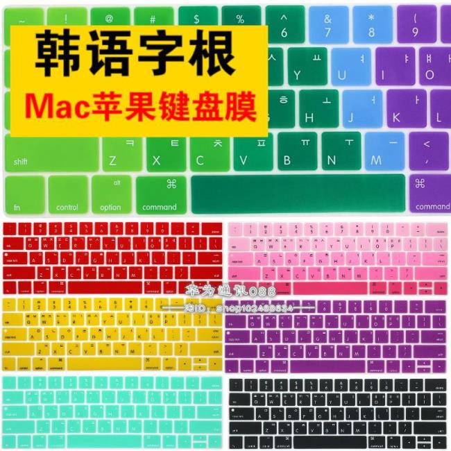 適用于蘋果電腦12寸macbook Air13韓語鍵盤筆記本pro15韓文保護膜 小語種鍵盤膜 鍵盤保護膜