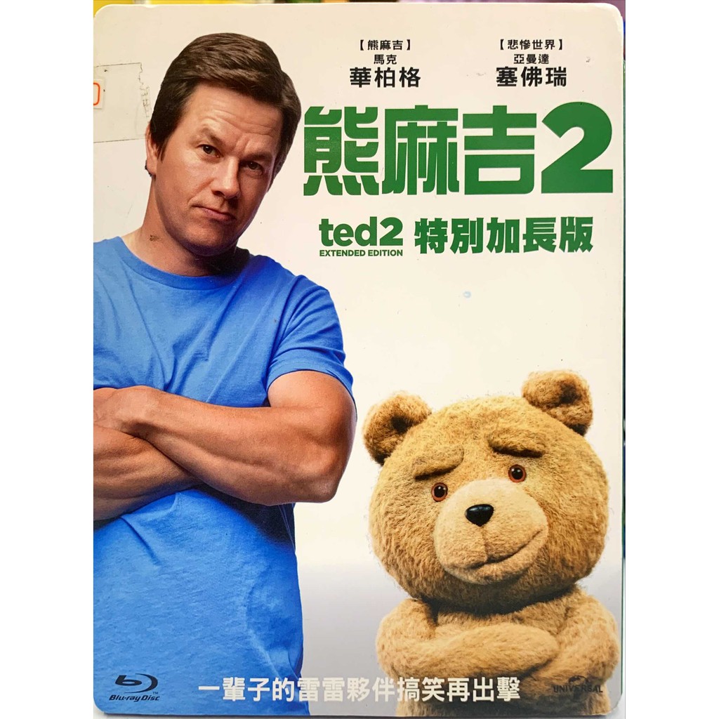 【愛電影】經典 正版 藍光 二手電影 熊麻吉2 Ted2