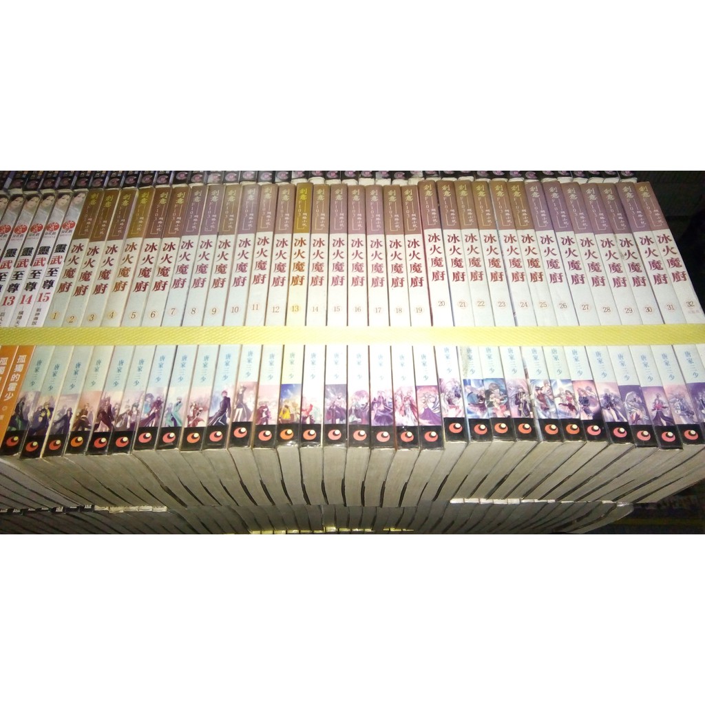 網路武俠 逍遙王1-32完共32本(A) 冰火魔廚1-32完共32本(S)A2Z2YB