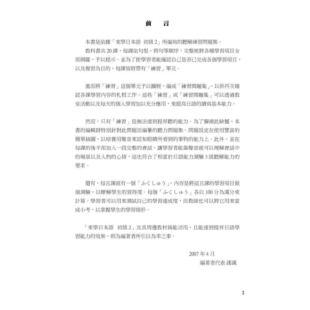 來學日本語初級２ 聽解練習問題集 蝦皮購物