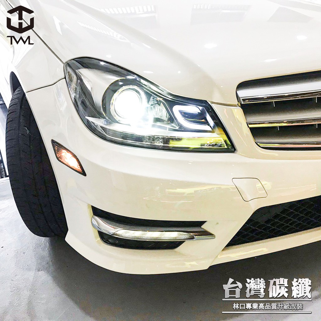 TWL台灣碳纖 賓士 W204 AMG 前保桿 LED 日行燈 單邊販售 12 13 14 15 16年