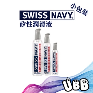 【小包裝】美國SWISS NAVY瑞士海軍頂級矽性潤滑液 SILICONE LUBRICANT矽性KY潤滑液推薦美國製造