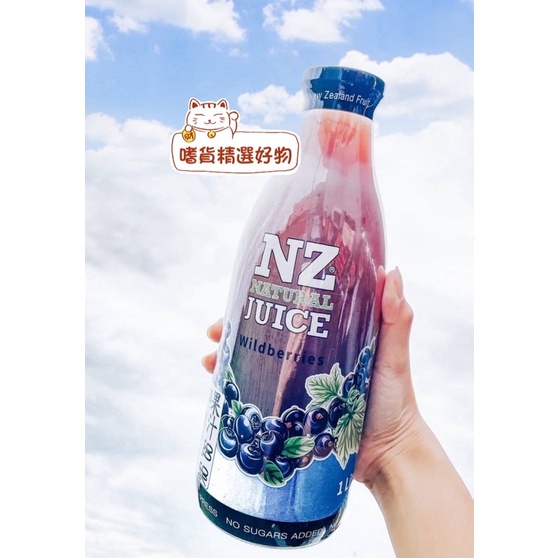 免運📣6瓶批發 NZ JUICE100%純果汁紐西蘭黃金奇異果綜合果汁 野莓綜合果汁 青花素營養