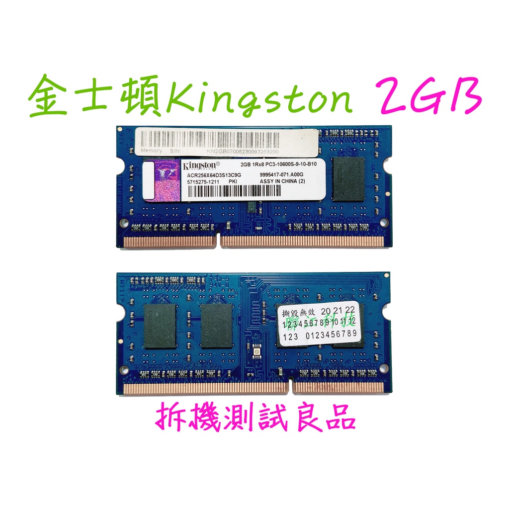 【筆電記憶體】金士頓Kingston DDR3-1333 2G『ACR256X64D3S13C9G』