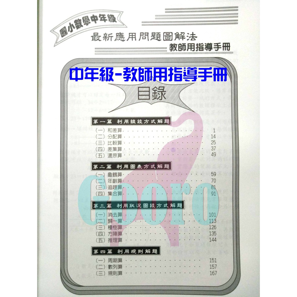 68折 百世國小數學最新應用問題圖解法 中高年級 蝦皮購物