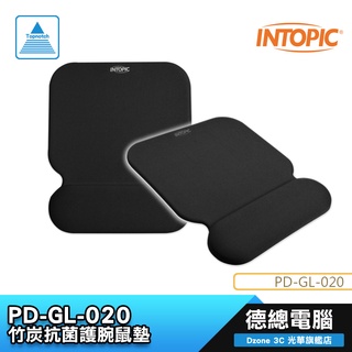 INTOPIC 廣鼎 PD-GL-020 竹炭抗菌護腕鼠墊 絕佳包覆/減壓矽膠/台灣製造/滑鼠墊 光華商場