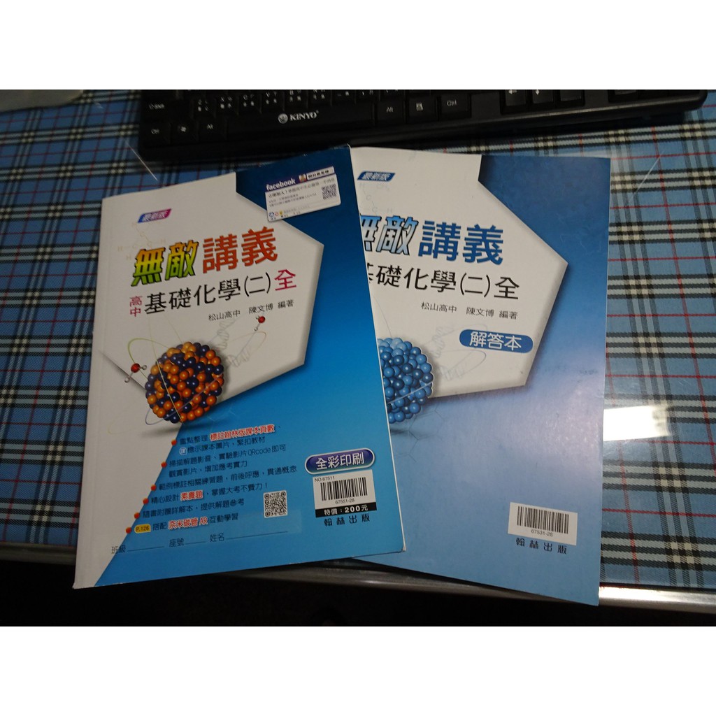 無敵講義高中基礎化學二 Ptt Dcard討論與高評價商品 2021年11月 飛比價格