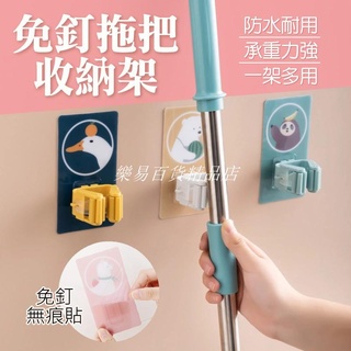 ❤臺灣發貨❤免釘拖把收納架 防水耐用 可愛撞色卡通圖案 耐重力強 萬用收納架 拖把掛架 無痕拖把收納❤樂易百貨精品店❤