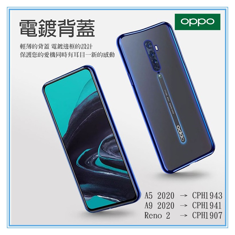 【【神腦貨】】OPPO A5 2020 / A9 2020 / Reno 2 電鍍保護殼 保護套 輕巧手機殼 硬殼 背蓋