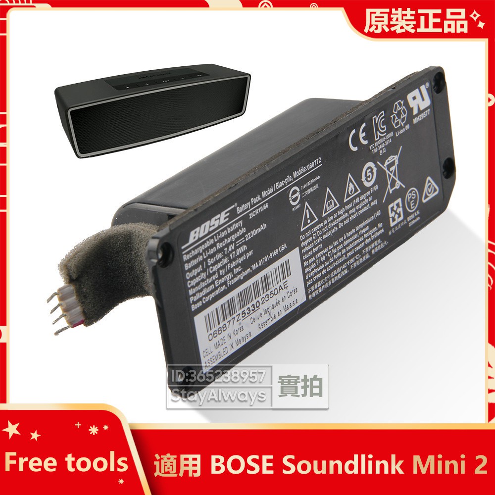 原廠 BOSE Soundlink Mini 2 II 音響電池 088772 088789 088796 通用隨機出貨