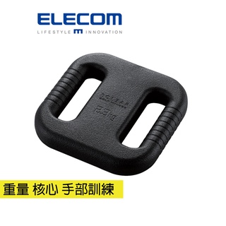 【日本ELECOM】 ECLEAR方形手抓槓片2.3kg 居家運動 核心訓練