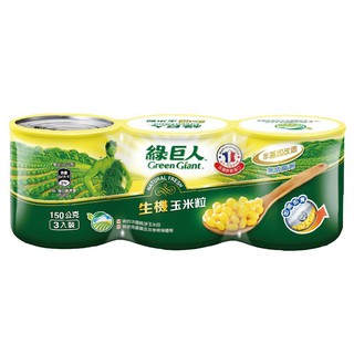 【綠巨人】 生機(原有機)玉米粒150g*3罐 （三入一組價）