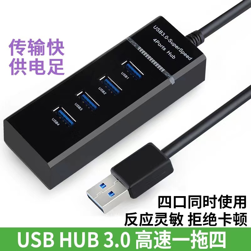 USB HUB 3.0一拖四口高速集線器usb擴展器電腦usb分線器拓展4口#dz2