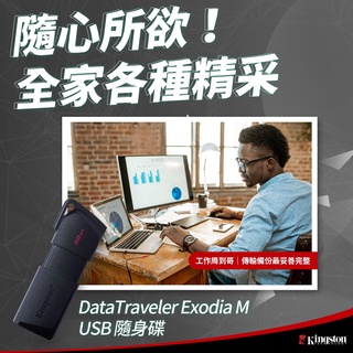 金士頓 DataTraveler Exodia M USB 隨身碟 32G 32GB USB 3.2 Gen 1
