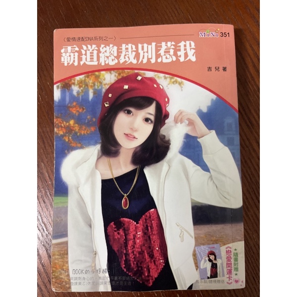 舊書出清 霸道總裁別惹我 愛情小說 小本故事