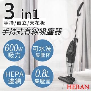 【非常離譜】禾聯HERAN 三合一手持式有線吸塵器 HVC-60AB02B 吸塵器 有線吸塵器 手持吸塵器