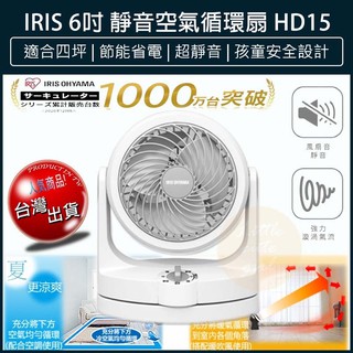 【免運x大量現貨】IRIS OHYAMA 空氣循環扇 HD15 HD18 電風扇 桌扇 低噪 對流扇 PCF- HD15