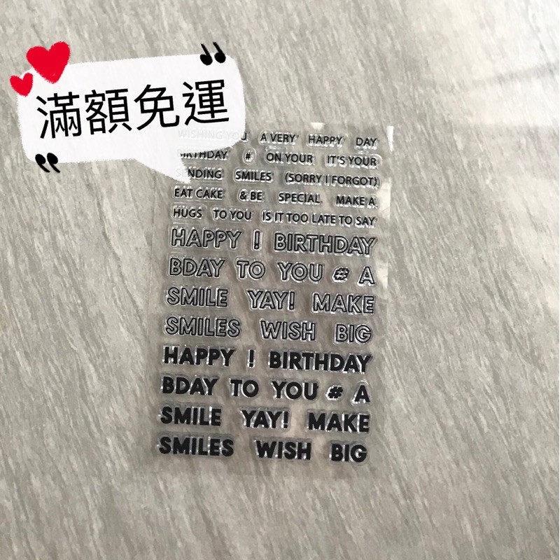 現貨 生日快樂 英文 祝福短語 透明印章 硅膠印章 矽膠印章 水晶印章 手帳印章 手帳創作印章 背景印章 打底素材