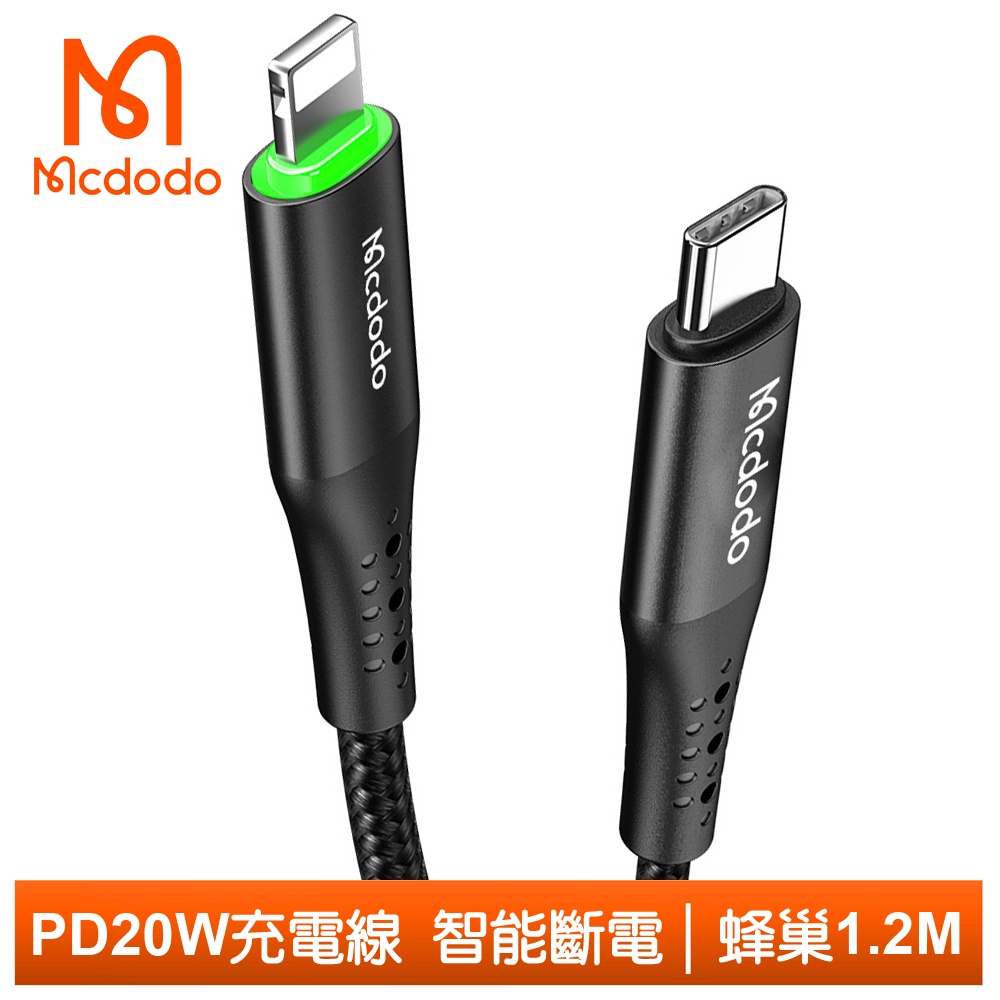 Mcdodo PD/iPhone/Lightning/Type-C智能斷電充電線傳輸快充線 蜂巢系列 120cm 麥多多