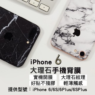 iphone6系列可用 大理石紋半包式手機背膜i6 i6s i6plus i6splus白色黑色紅色藍色手機後保護貼