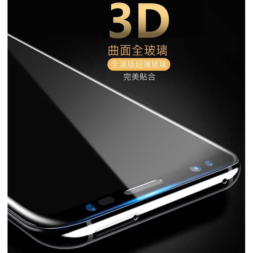 全滿版 真 3D 全玻璃 曲面 S8+ note8 note9 滿版螢幕 保護貼 全屏防爆 滿版 玻璃貼
