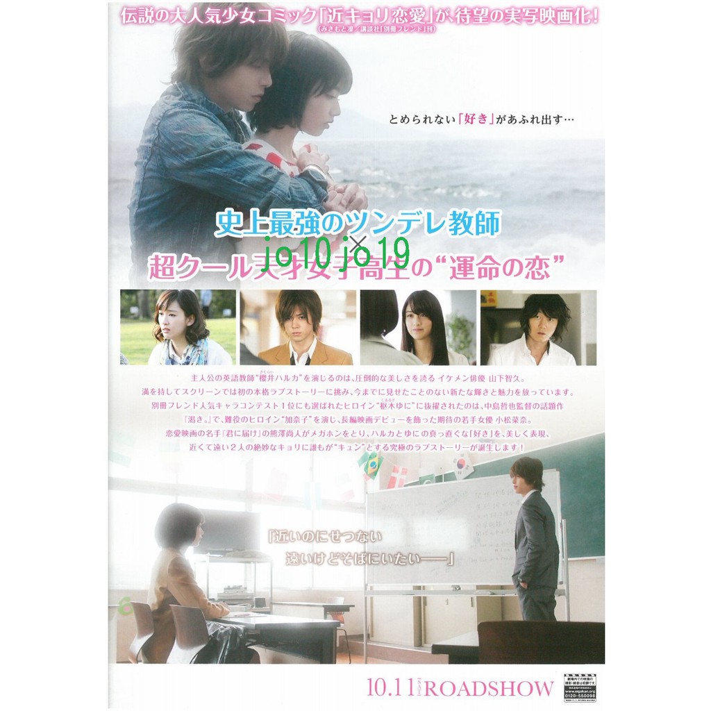 山下智久山p 小松菜奈小瀧望電影近距離戀愛dm 蝦皮購物