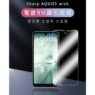 電鍍鋼化玻璃 Sharp AQUOS Zero6 wish 保護貼 Sharp AQUOS wish 鋼化玻璃